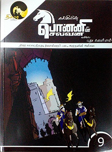 Kalki's Ponniyin Selvan Comics - Book 09 (in Tamil) Thirai Chalachalathathu Velakkara Padai Amuthanin book cover