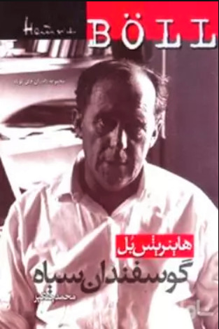 گوسفندان سیاه book cover