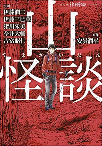Mountain of Gods; 山怪談; Yama Kaidan