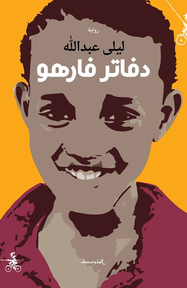 دفاتر فارهو book cover