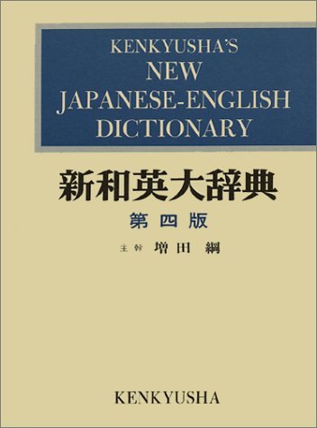 Kenkyusha S Japanese English Dictionary By Koh Masuda Goodreads