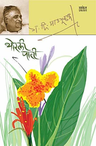 Thorli Paati: Short Stories By Gadima