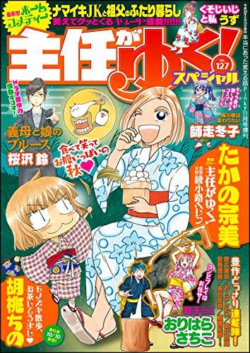 主任がゆく スペシャル Vol 127 雑誌 By たかの宗美 Goodreads