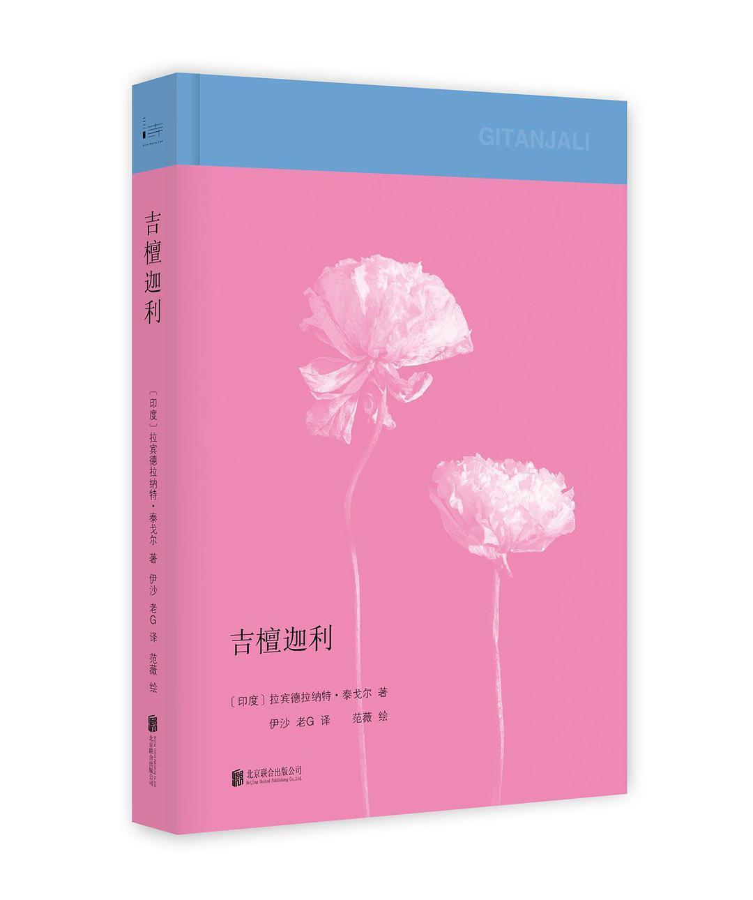 拉宾德拉纳特·泰戈尔的梦想