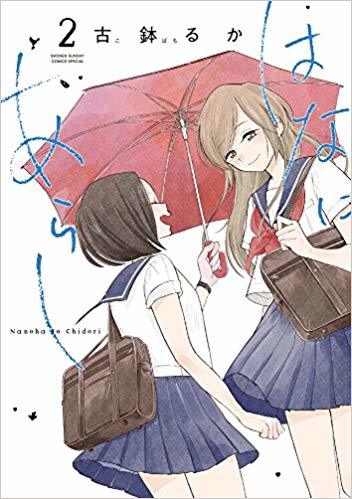 はなにあらし [Hana Ni Arashi] book cover 2