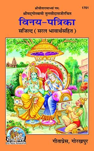 Vinay Patrika Saral Bhavarth Sahit, Code 1701, Hindi, Gita Press Gorakhpur (Official)
