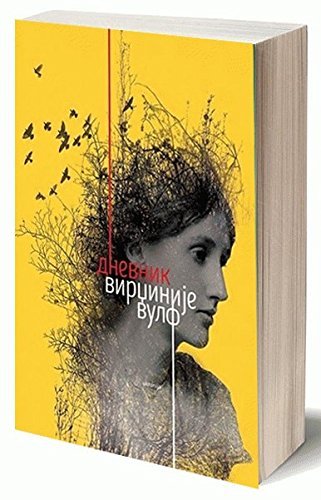 Дневник Вирџиније Вулф 1 book cover