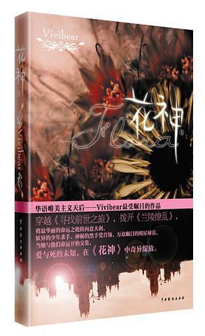 花神by Vivibear Goodreads