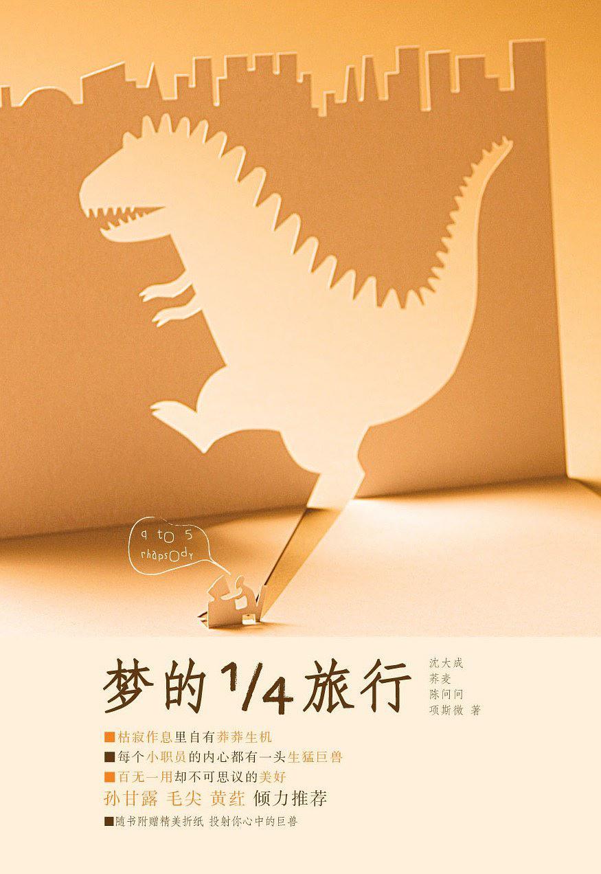 梦的1 4旅行by 沈大成 Goodreads