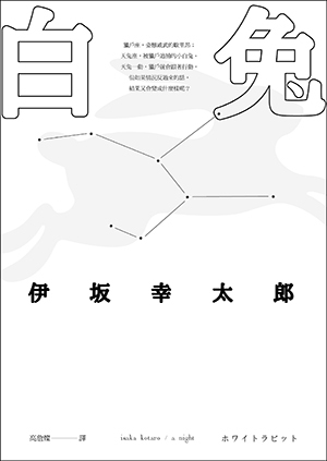 白兔 book cover