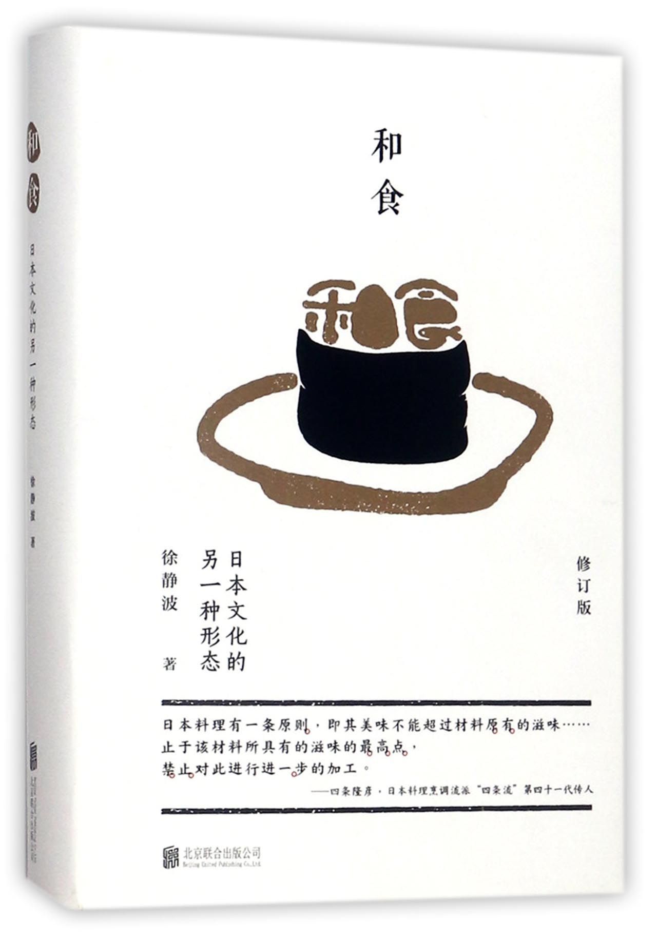和食Japanese Food by 徐静波Xu Jing Bo | Goodreads