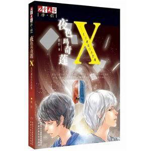 夜色玛奇莲Ⅹ by 顾抒| Goodreads