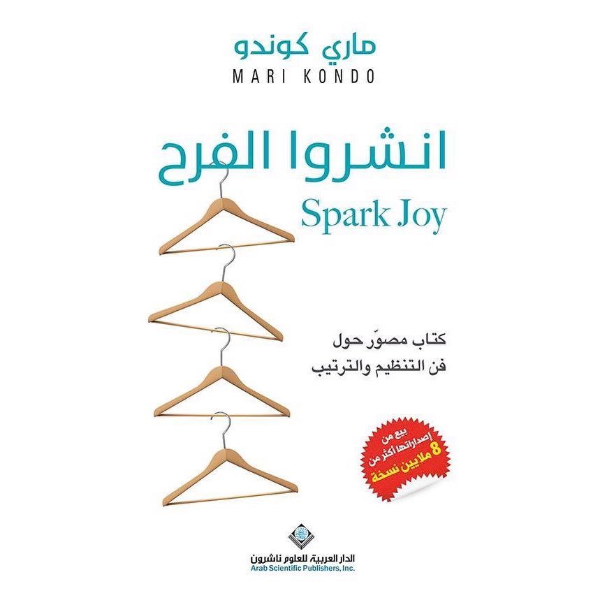 انشروا الفرح