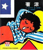 著涼 book cover