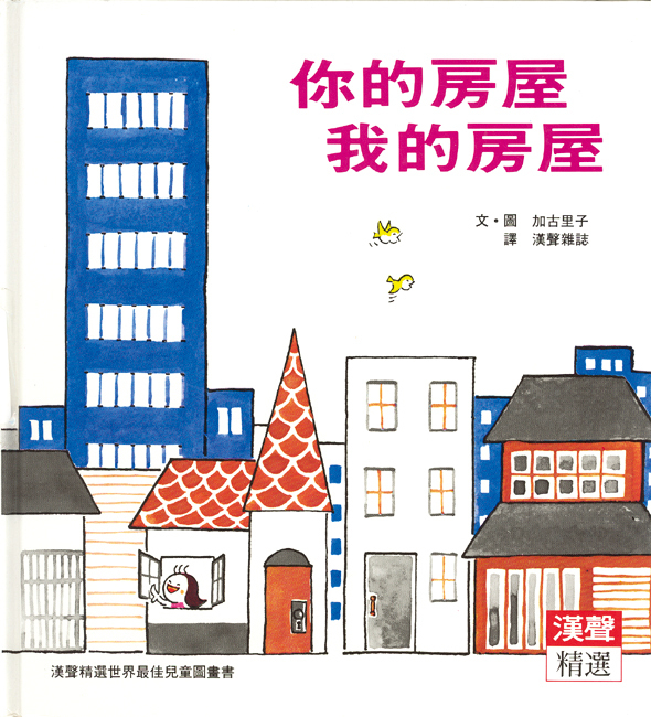 你的房屋我的房屋 book cover