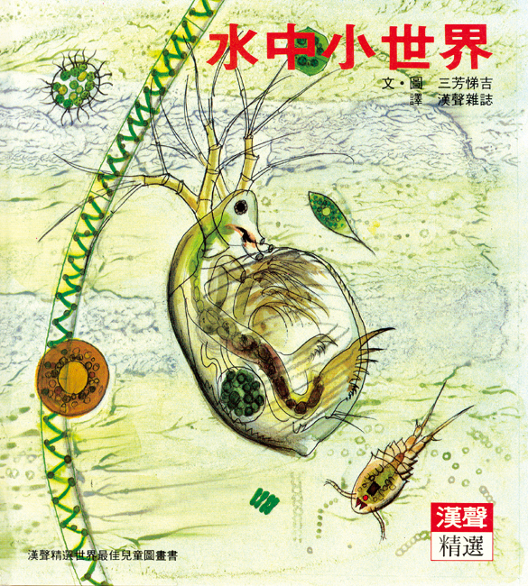 水中小世界 book cover