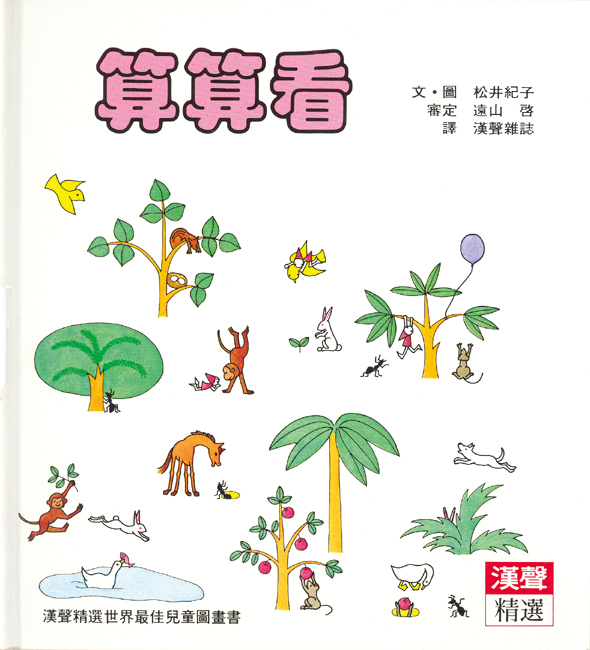 算算看 book cover