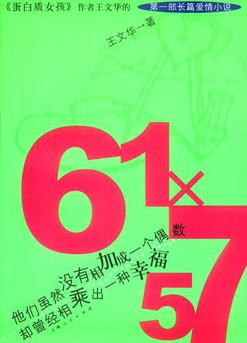 61 57 By 王文华 Goodreads