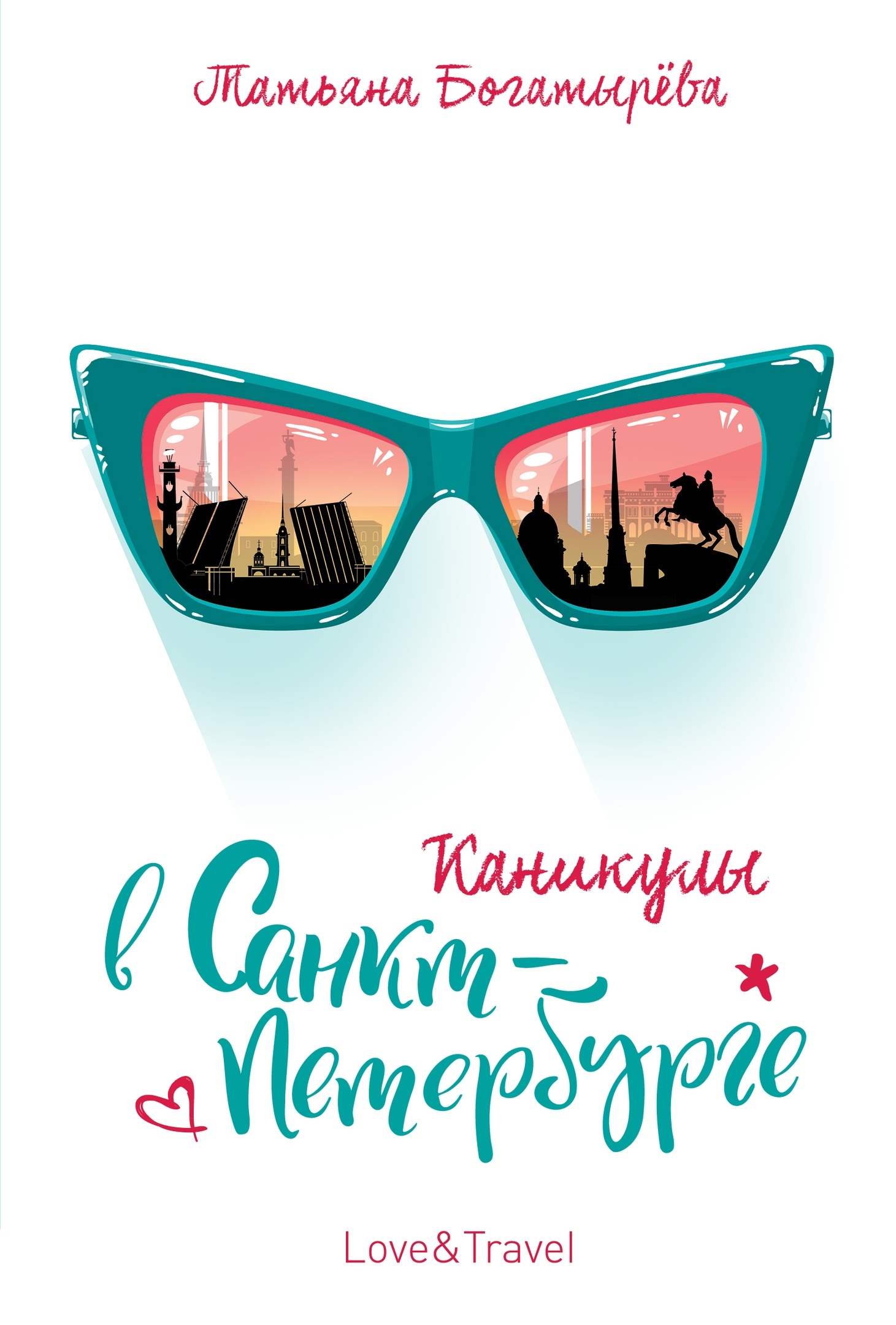 каникулы петербург. дети на экскурсии. питерские каникулы картинки. каникулы в петербурге. петербургские каникулы в картинках.