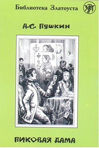 Пиковая Дама