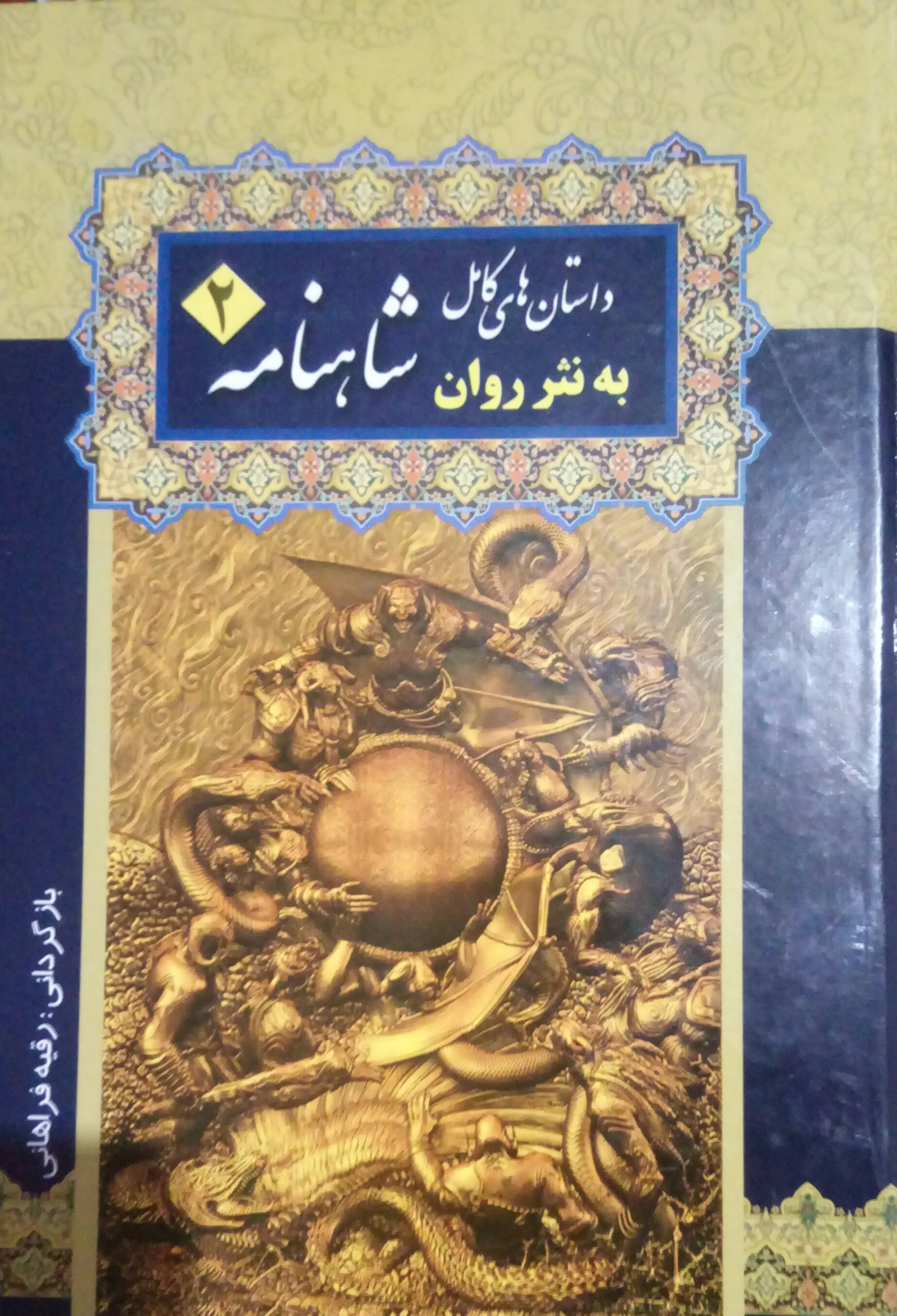 by-abolqasem-ferdowsi