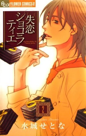 失恋ショコラティエ 2 By Setona Mizushiro Goodreads