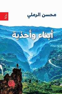 أبناء و أحذية book cover