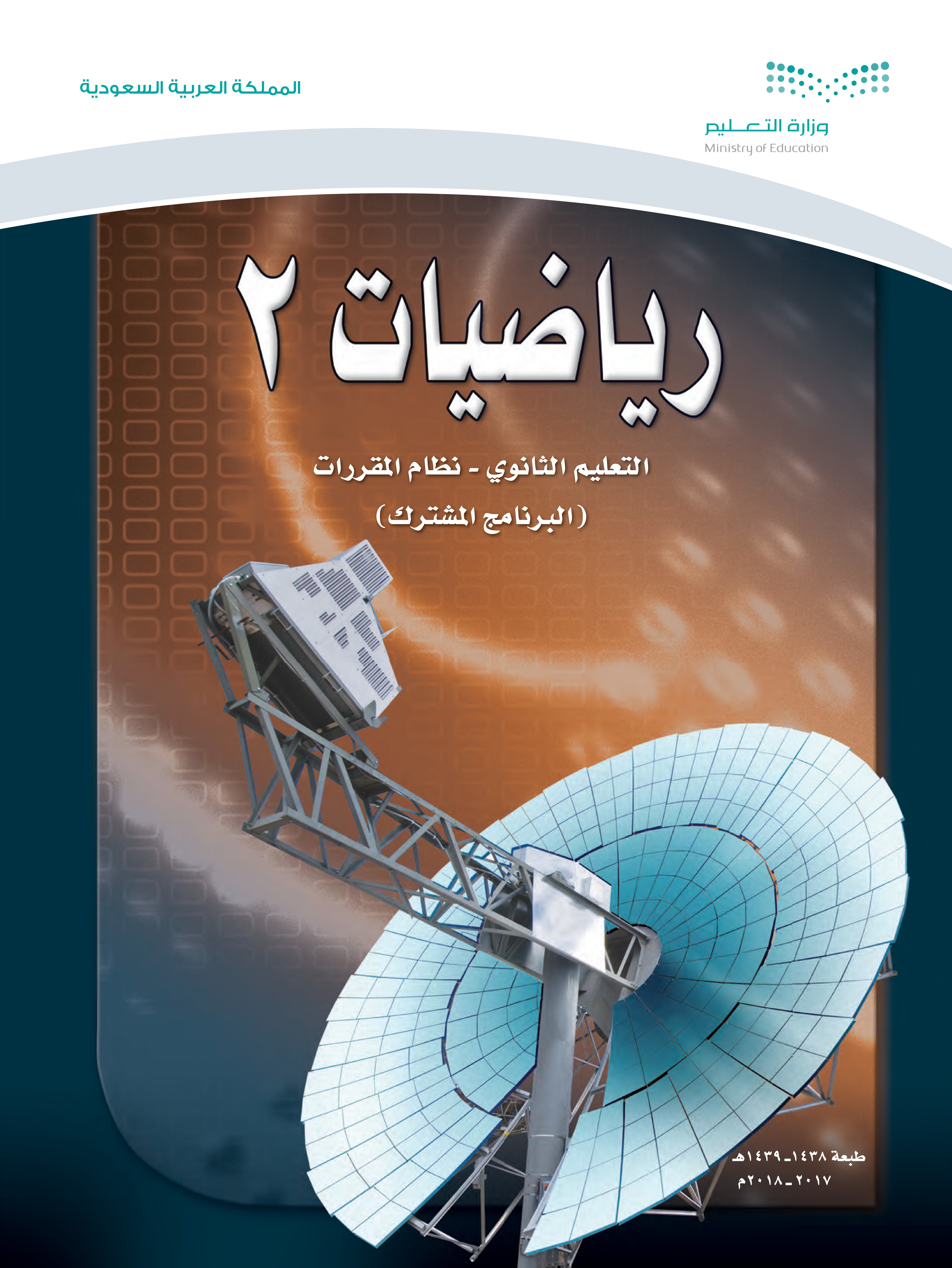 Saudi Math Saudi Arabia • Mathematics (2) • Secondary Grade One • 2017 by The ...