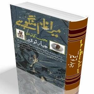 Mera Naam Mangoo Hai / میرا نام منگو ہے