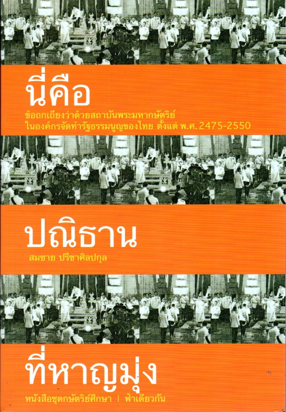 กษัตริย์ศึกษา book cover 3