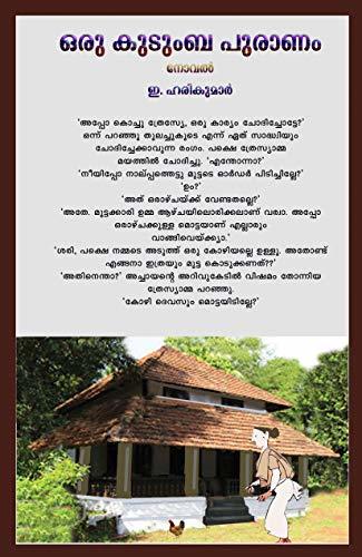 Oru Kudumbapuranam: Hilarious Novel