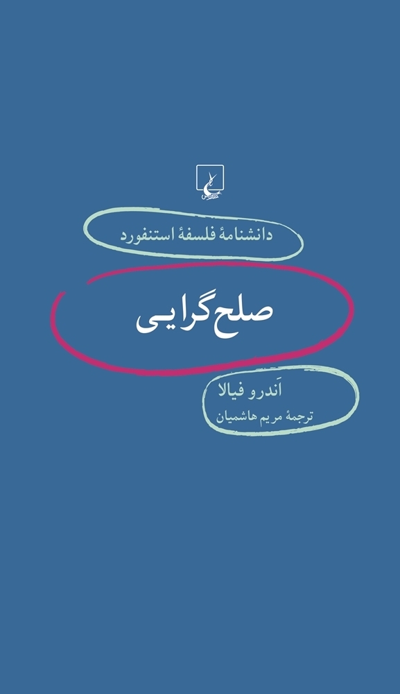 صلحگرایی book cover