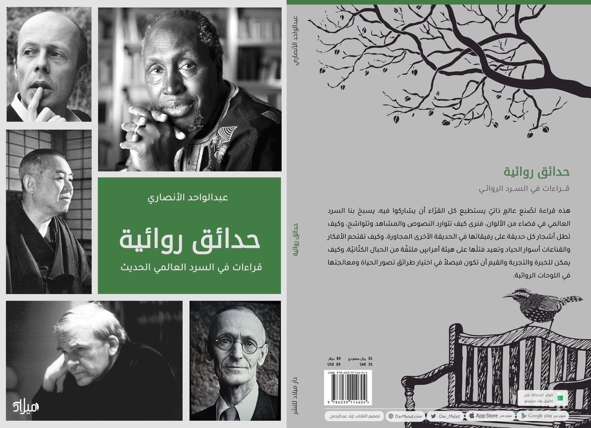 حدائق روائية book cover