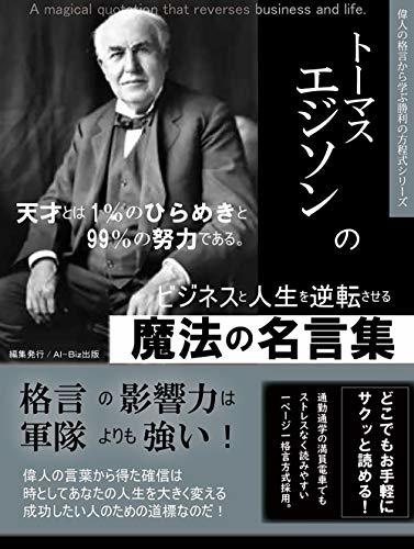 Thomas Edisons Magical Quotation To Reverse Business And Life Victory Equations Series Learned From Great Maxims By Albiz Label Goodreads