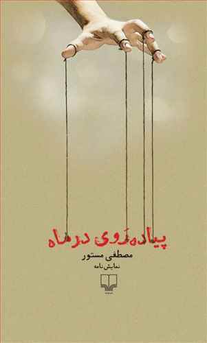 پیادهروی در ماه book cover
