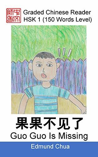 Graded Chinese Reader: HSK 1 (150 Words Level): Guo Guo Is