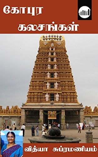 Gopura Kalasangal