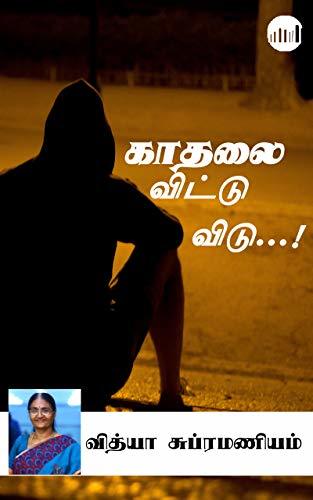 Kadhalai Vittu Vidu...!