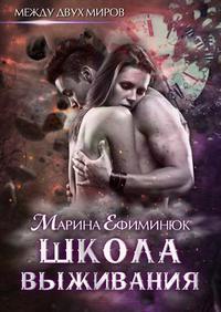 Между двух миров book cover 1