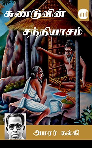 Sunduvin Sanniyasam