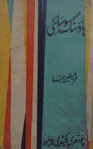 Housing Society / ہاؤسنگ سوسائٹی