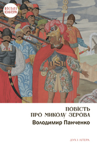 Постаті культури book cover 2