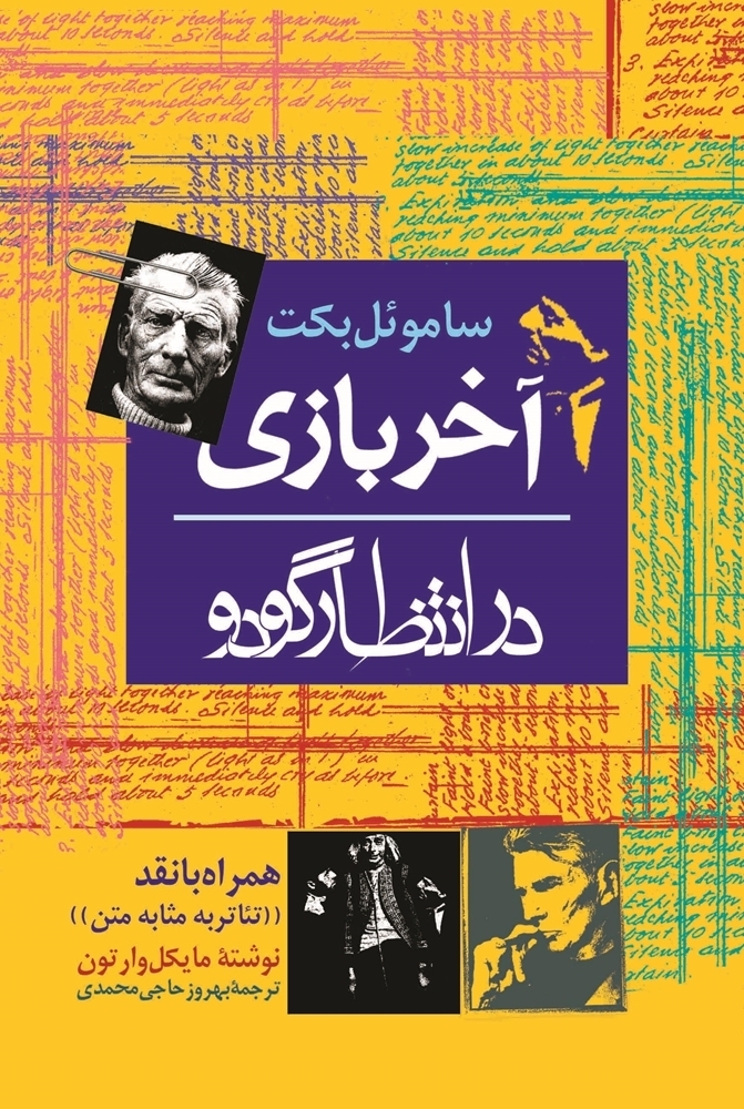 آخر بازی، در انتظار گودو book cover