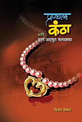 Pranghatak Kantha