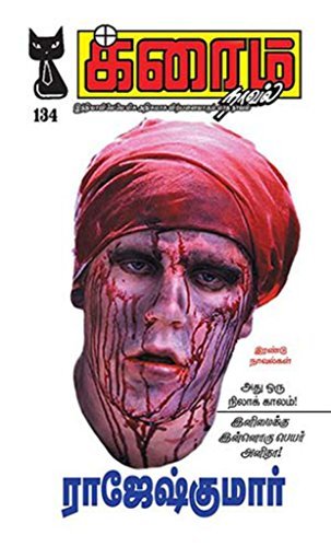 இனிமைக்கு இன்னொரு பெயர் அனிதா! and அது ஒரு நிலாக் காலம்! (க்ரைம் நாவல்)