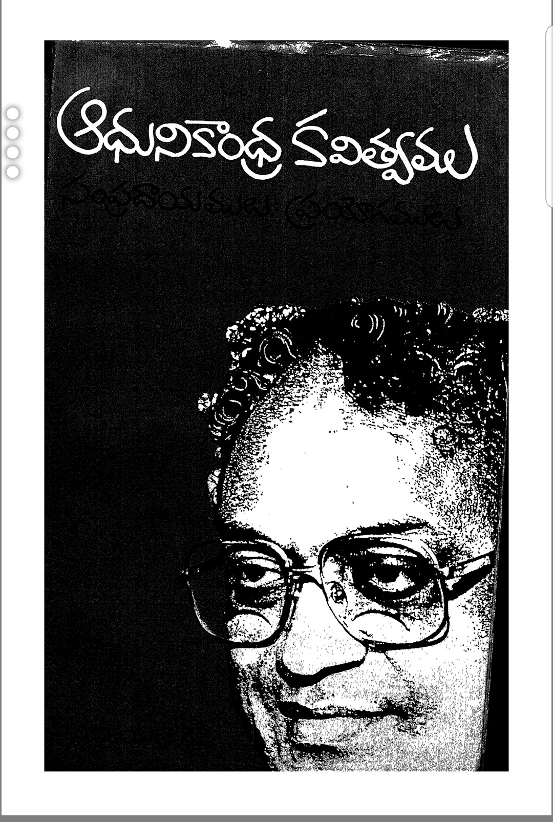 ఆధునికాంధ్ర కవిత్వం by C. Narayana Reddy | Goodreads