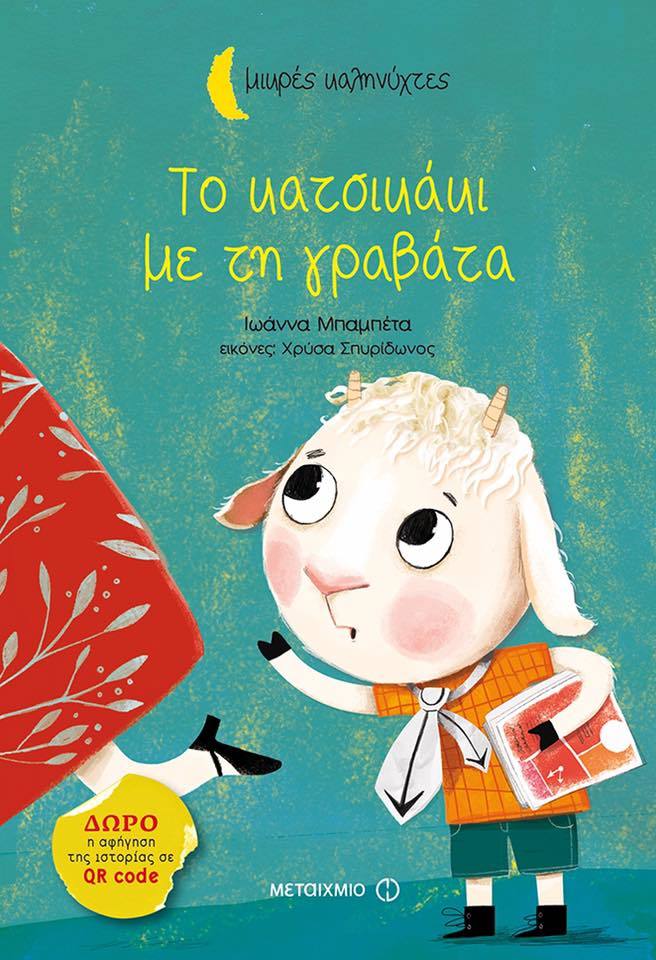 Το κατσικάκι με τη γραβάτα book cover
