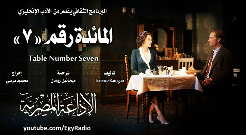 المائدة رقم 7