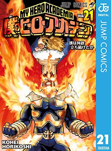 僕のヒーローアカデミア 21 [Boku no Hero Academia 21] by Kohei 