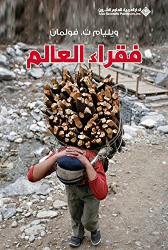فقراء العالم